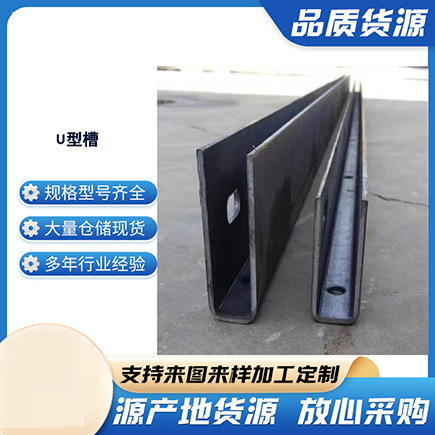 正定上海市U型槽钢